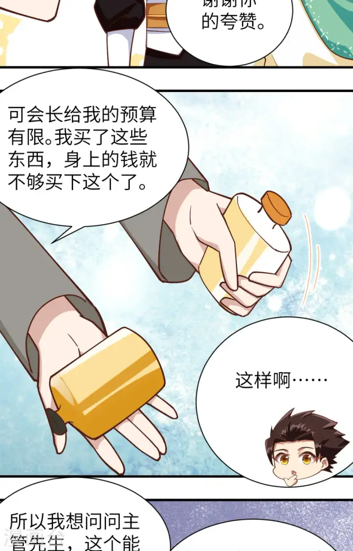 《从今天开始当城主》第289话图36