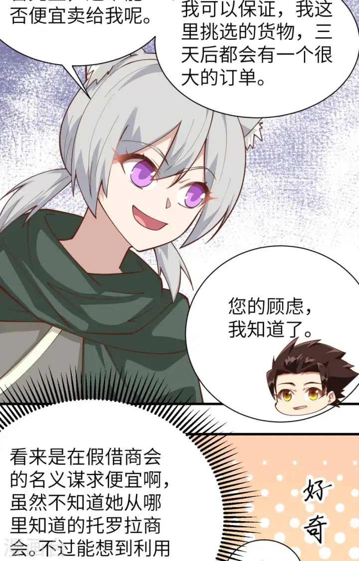 《从今天开始当城主》第289话图37