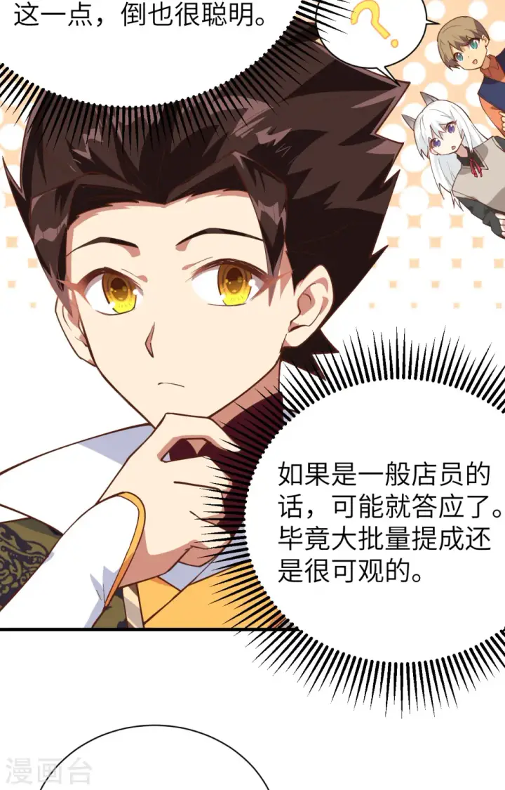 《从今天开始当城主》第289话图38