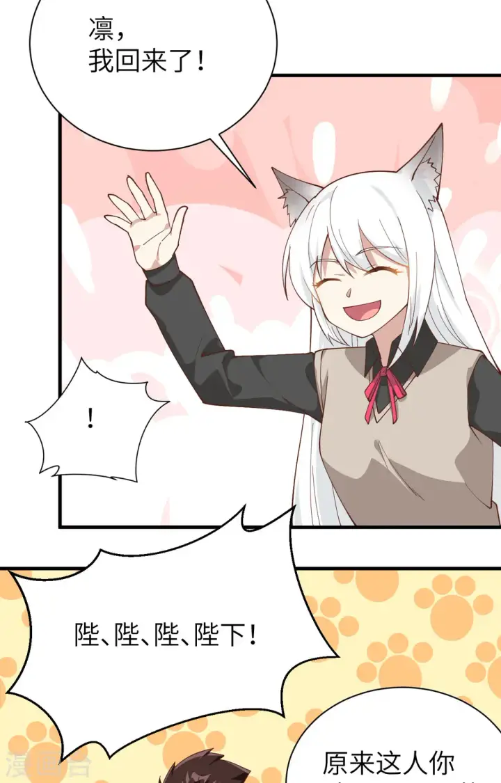 《从今天开始当城主》第289话图39