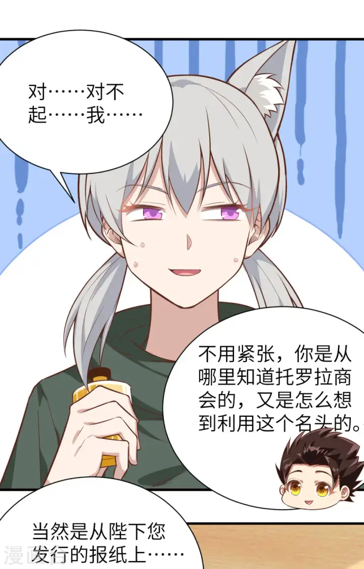 《从今天开始当城主》第289话图41