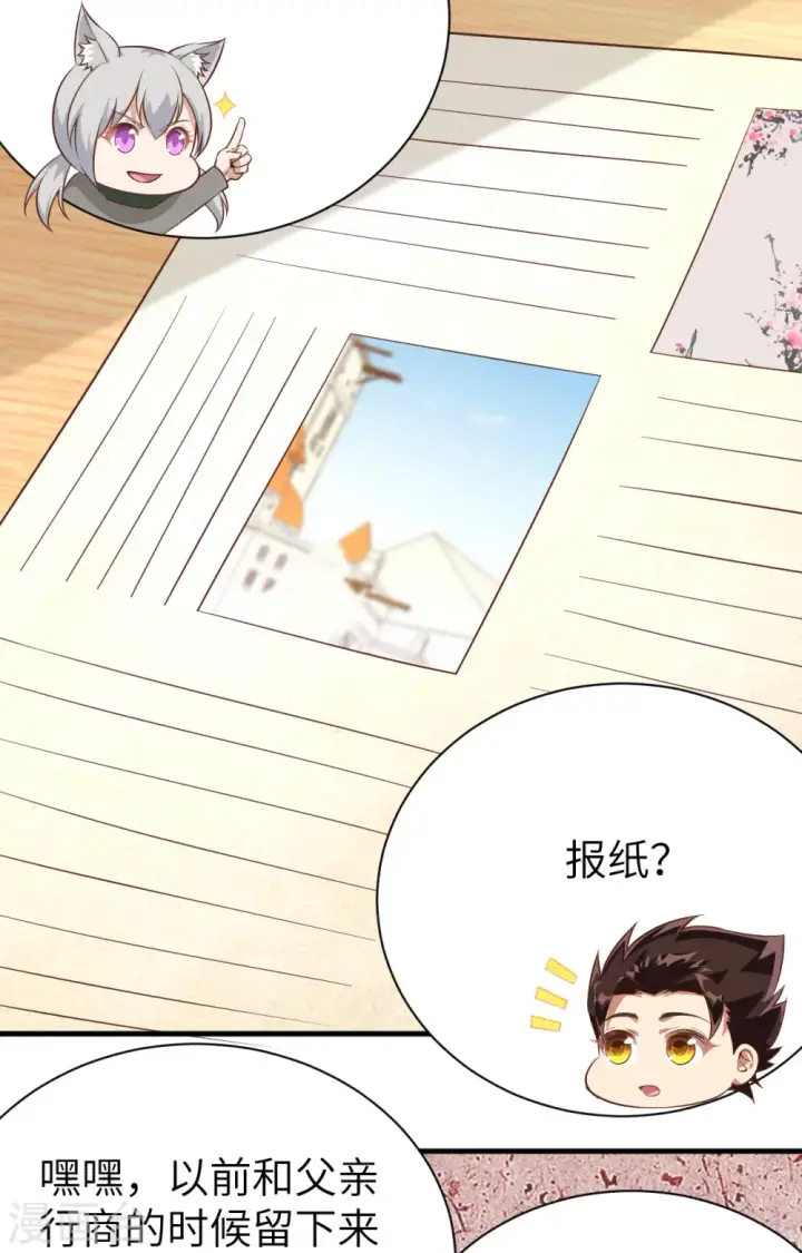 《从今天开始当城主》第289话图42