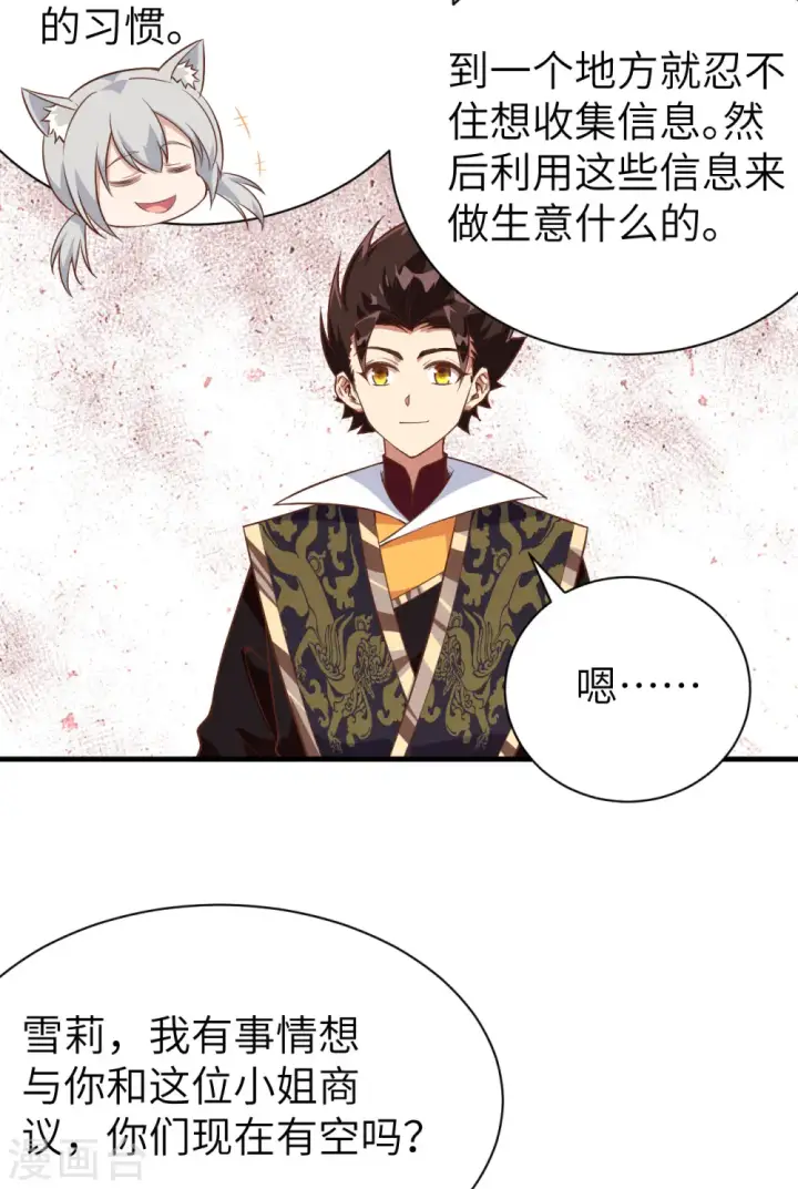 《从今天开始当城主》第289话图43