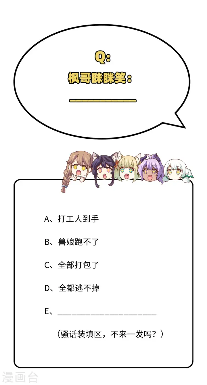 《从今天开始当城主》第289话图47