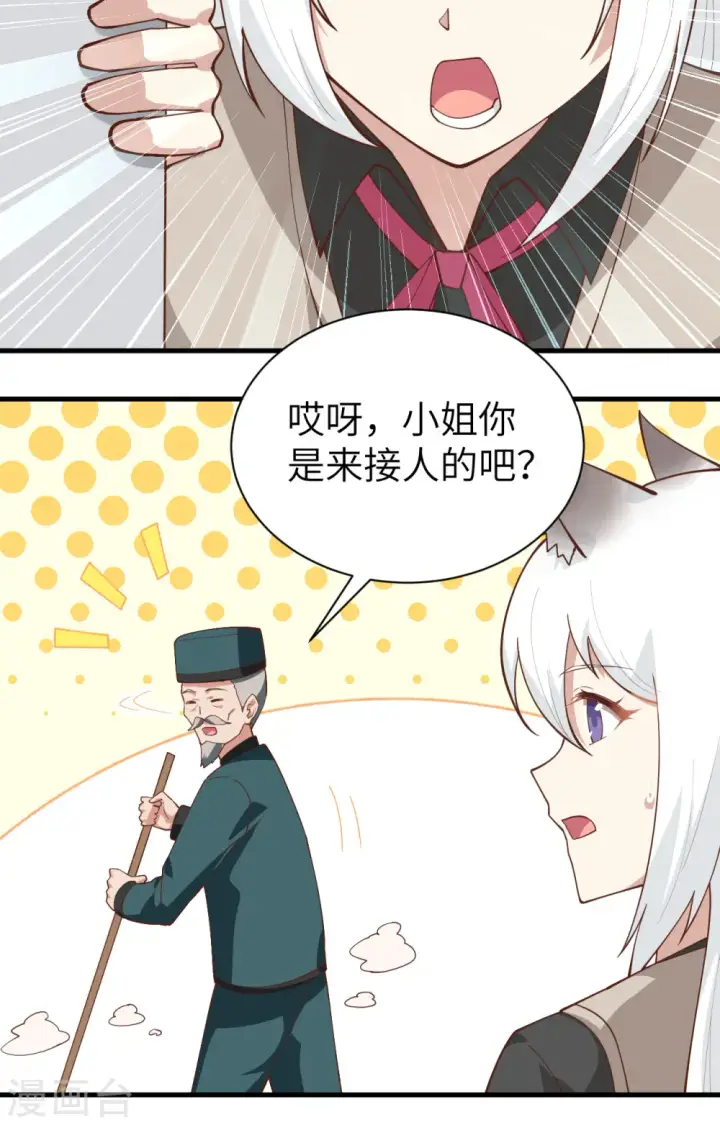 《从今天开始当城主》第289话图6