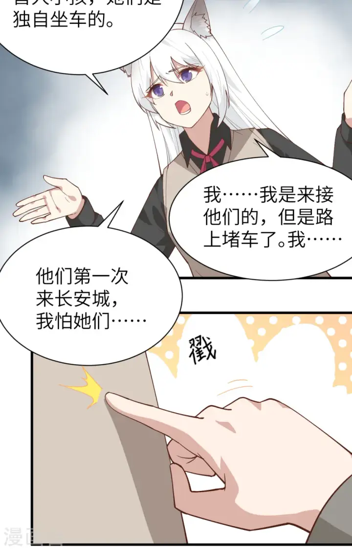 《从今天开始当城主》第289话图8