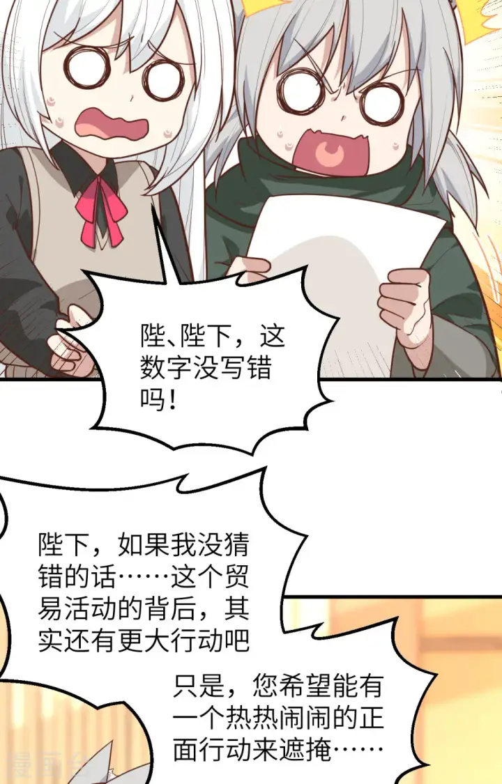 《从今天开始当城主》第290话图10