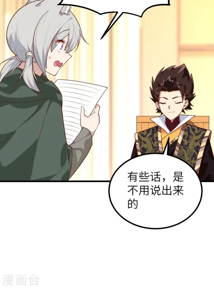 《从今天开始当城主》第290话图11