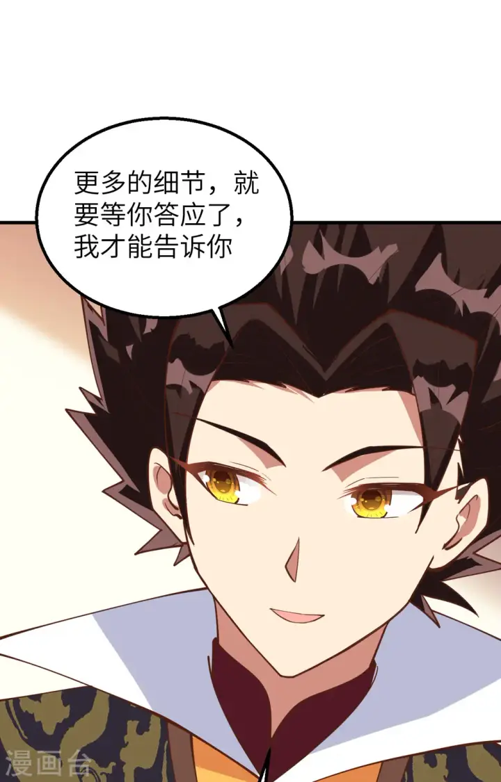 《从今天开始当城主》第290话图12