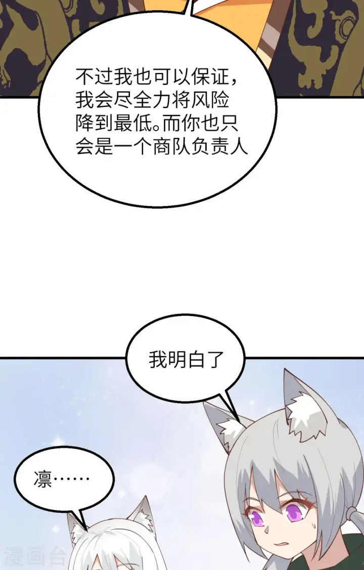《从今天开始当城主》第290话图13