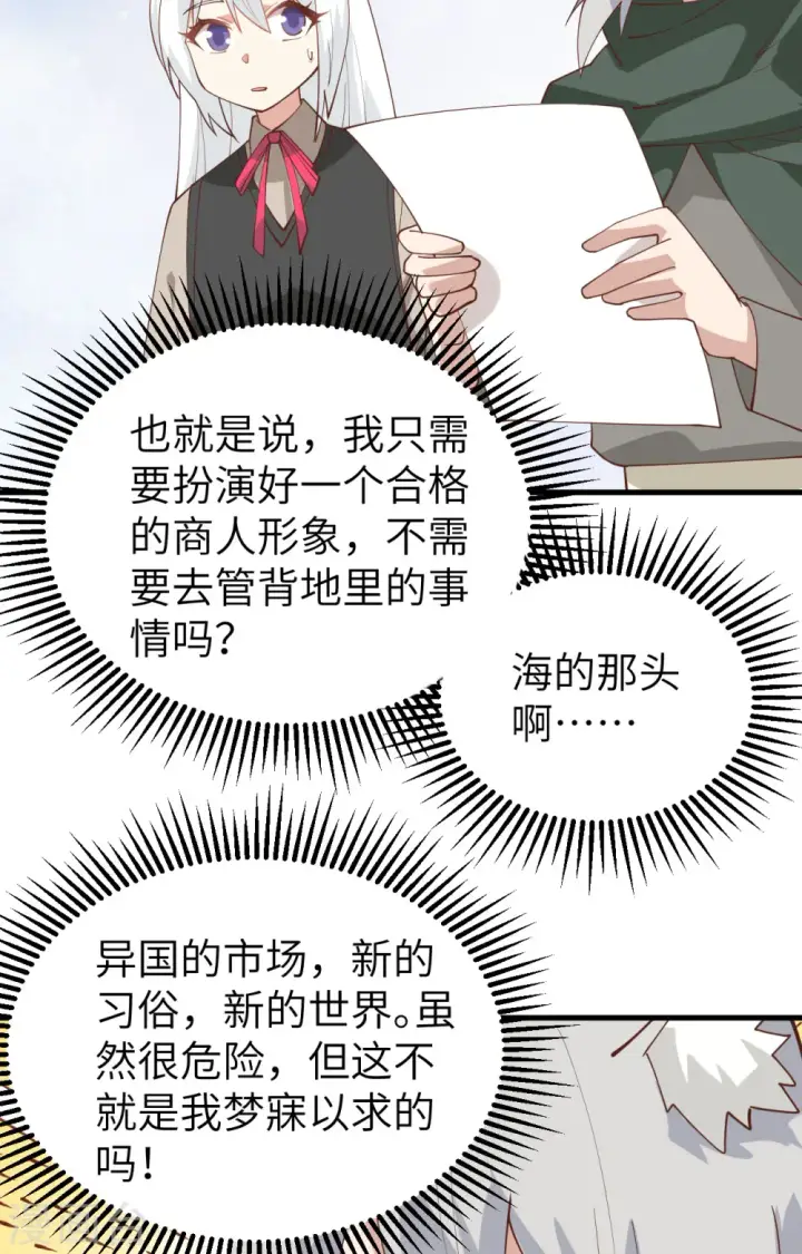 《从今天开始当城主》第290话图14