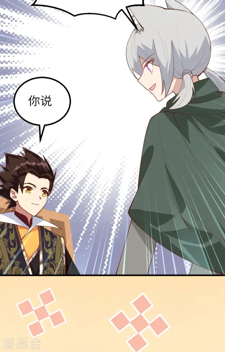 《从今天开始当城主》第290话图16