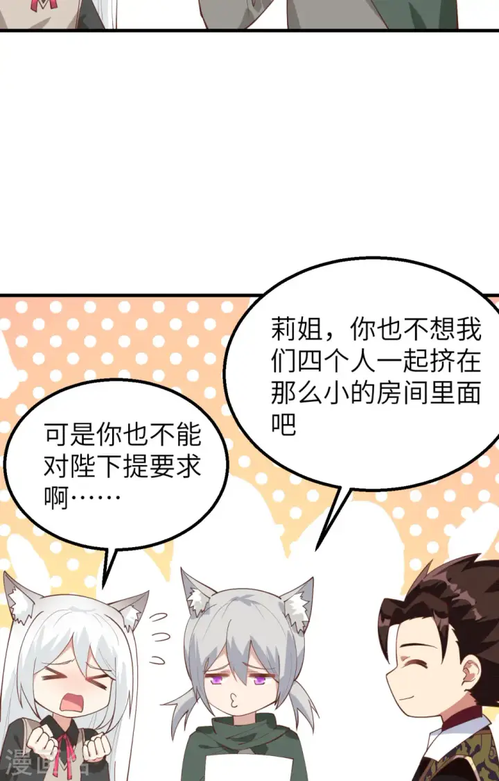 《从今天开始当城主》第290话图18