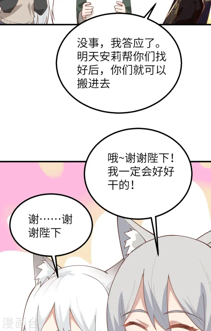 《从今天开始当城主》第290话图19