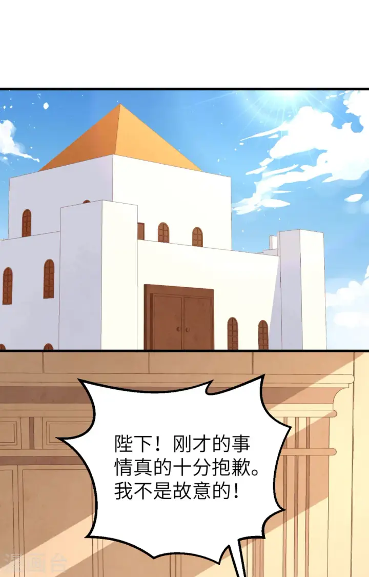 《从今天开始当城主》第290话图2