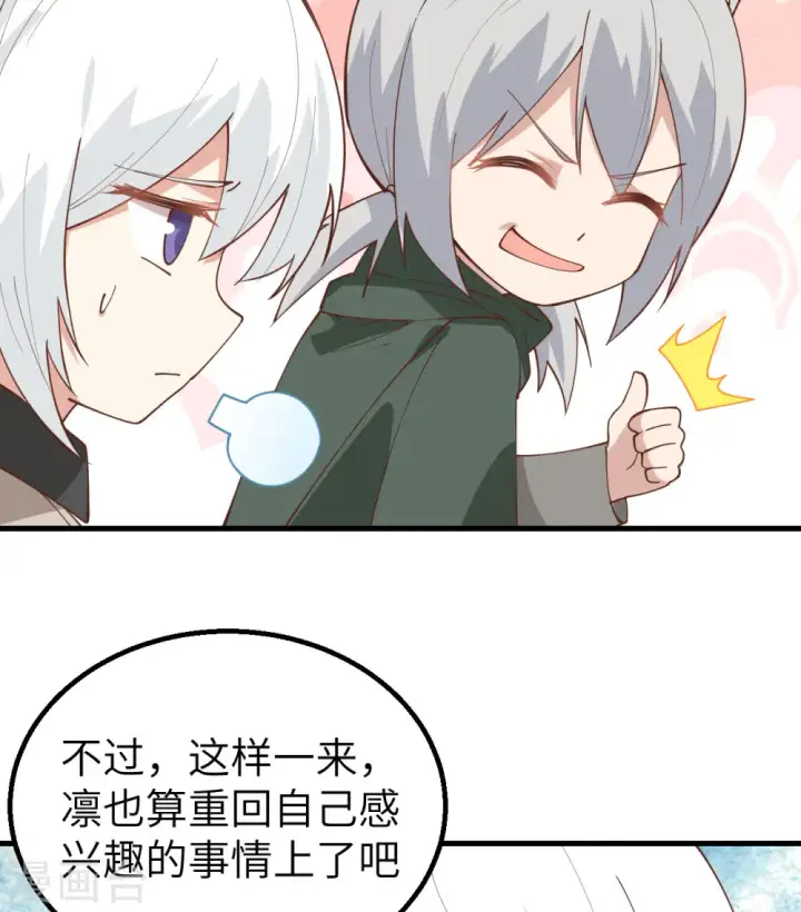 《从今天开始当城主》第290话图21