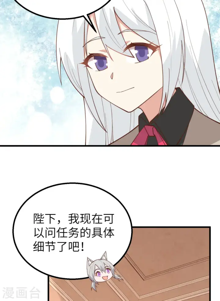 《从今天开始当城主》第290话图22