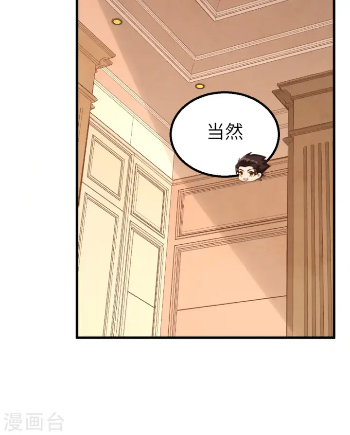 《从今天开始当城主》第290话图23