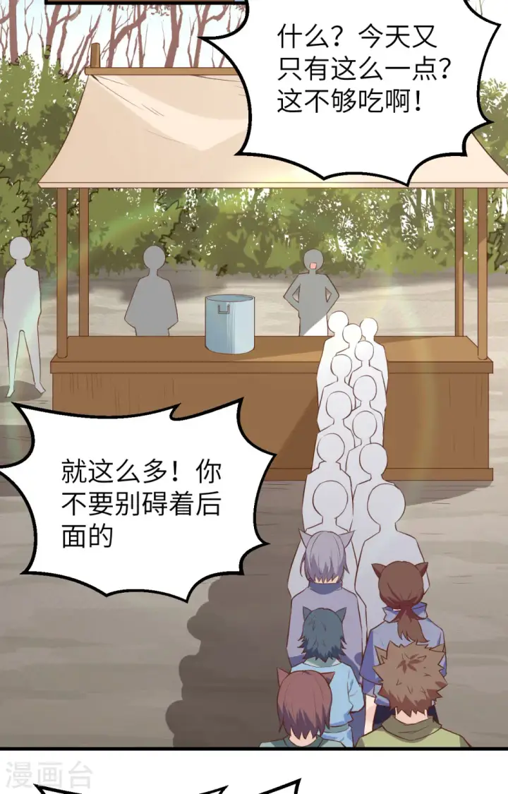 《从今天开始当城主》第290话图25