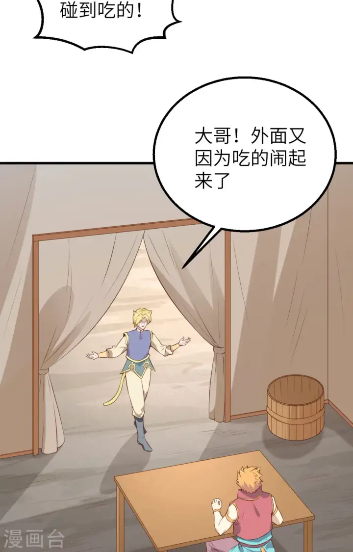 《从今天开始当城主》第290话图27
