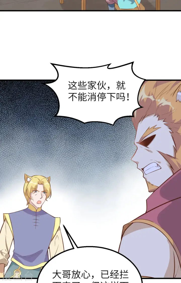 《从今天开始当城主》第290话图28