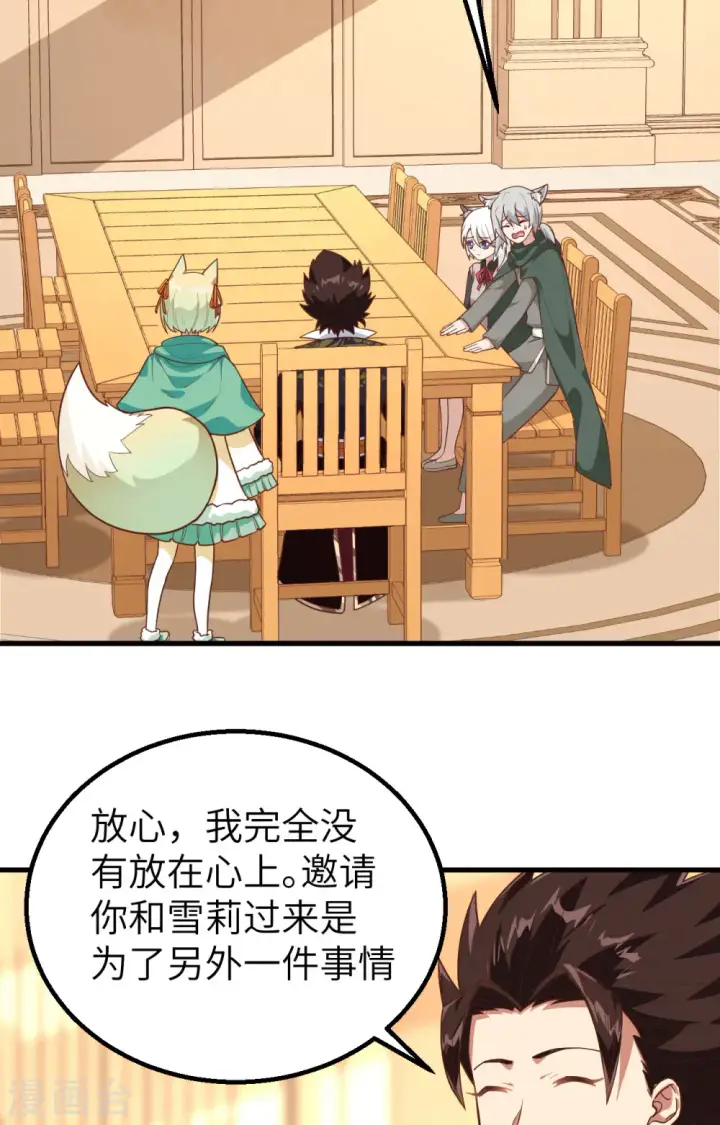 《从今天开始当城主》第290话图3