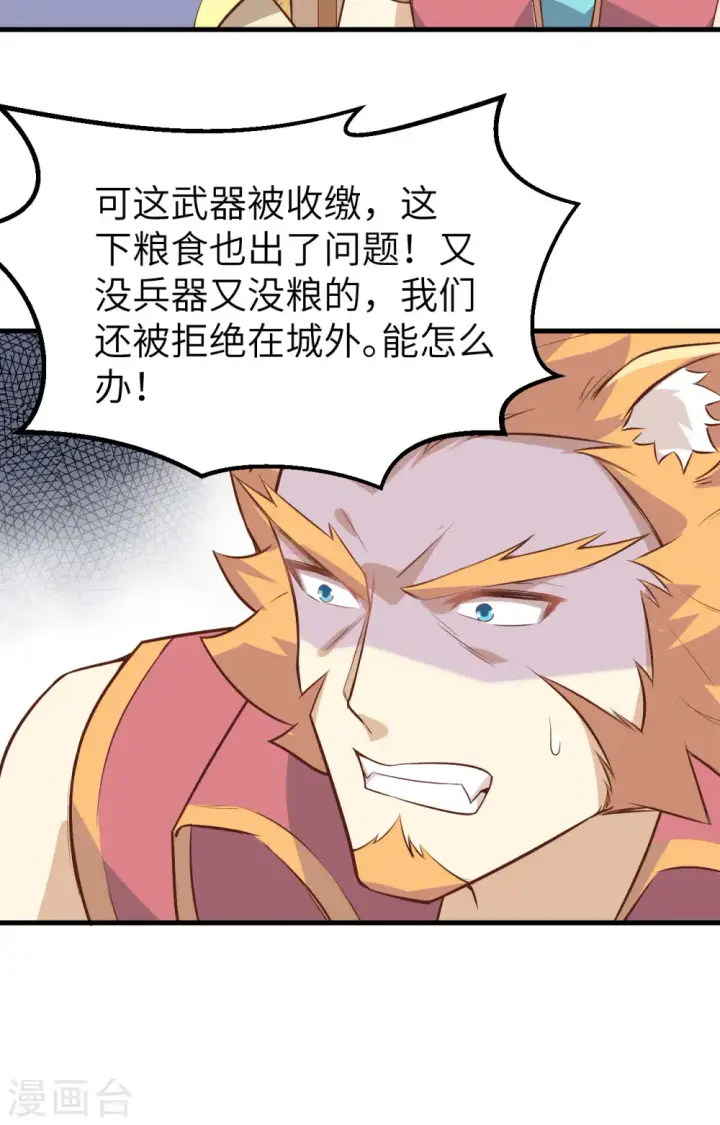《从今天开始当城主》第290话图30