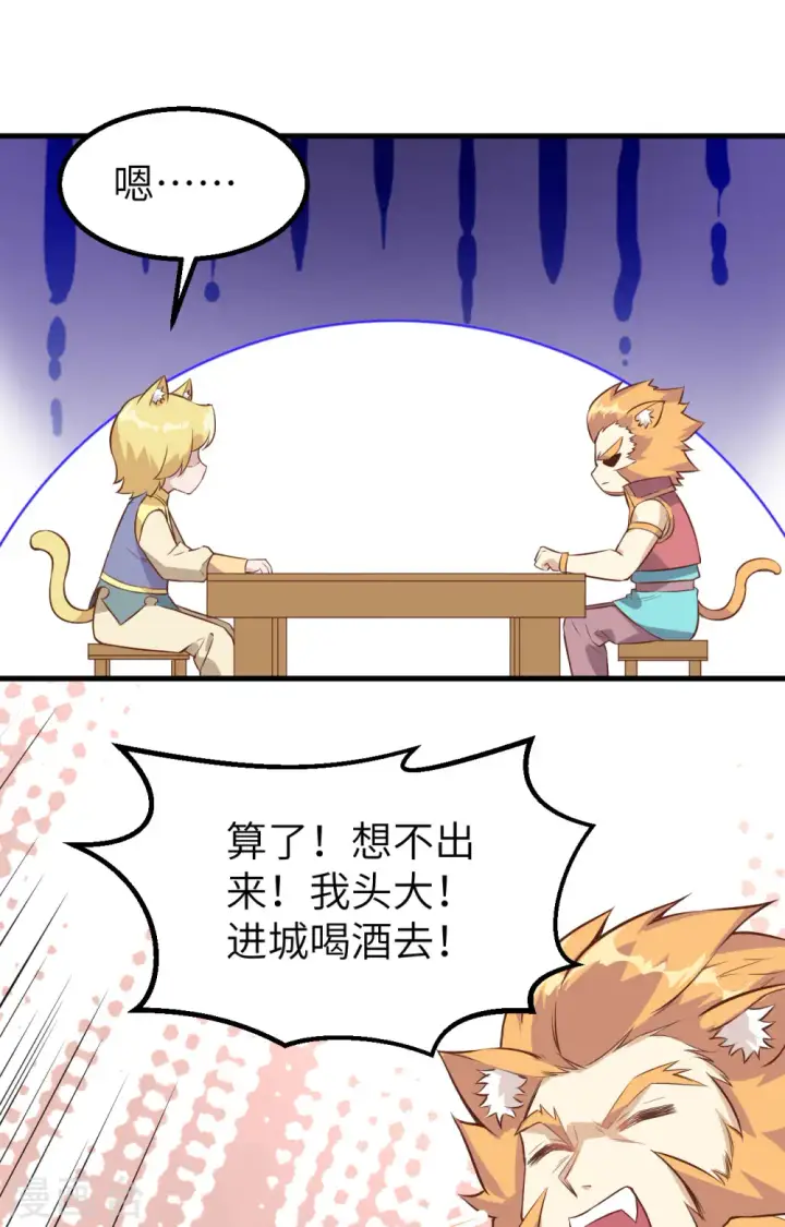 《从今天开始当城主》第290话图31