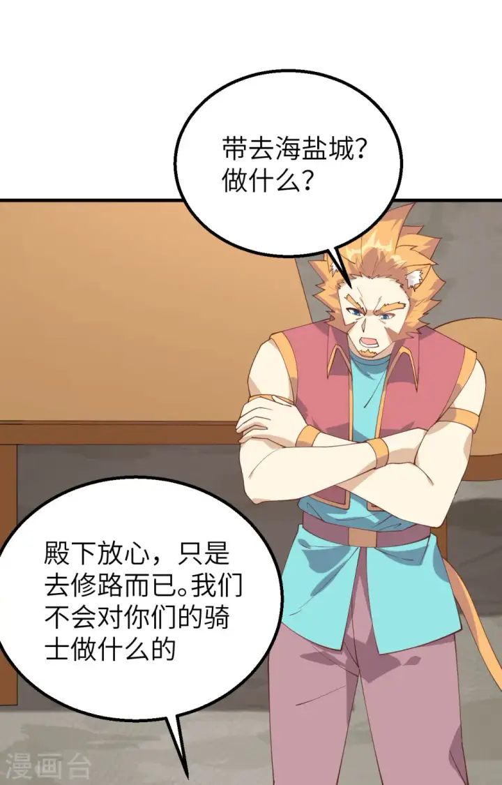 《从今天开始当城主》第290话图34