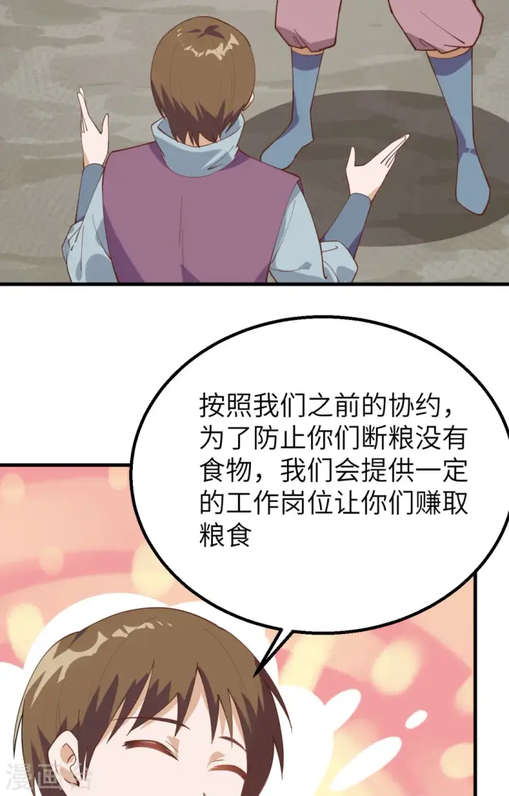《从今天开始当城主》第290话图35