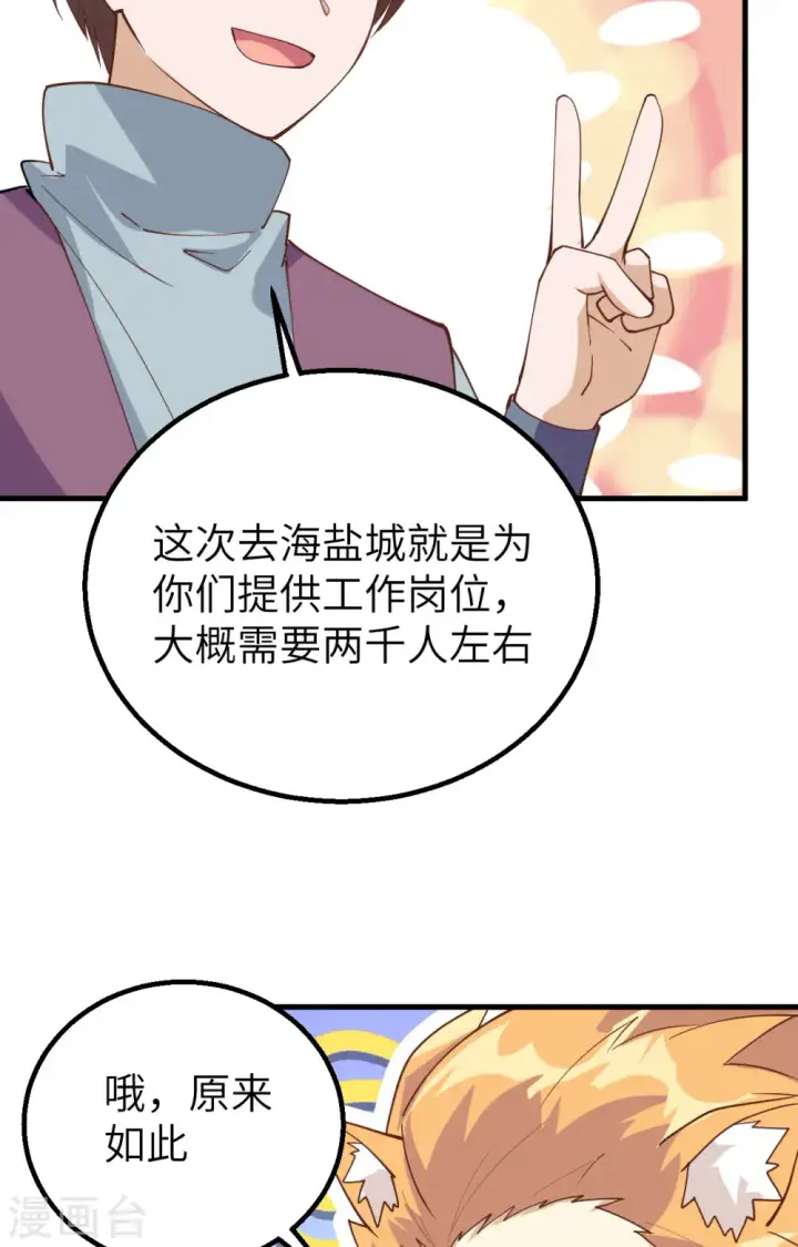 《从今天开始当城主》第290话图36