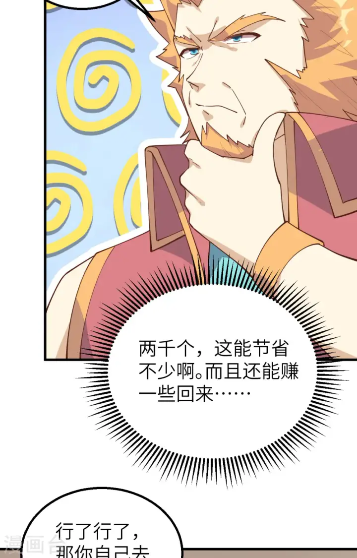 《从今天开始当城主》第290话图37