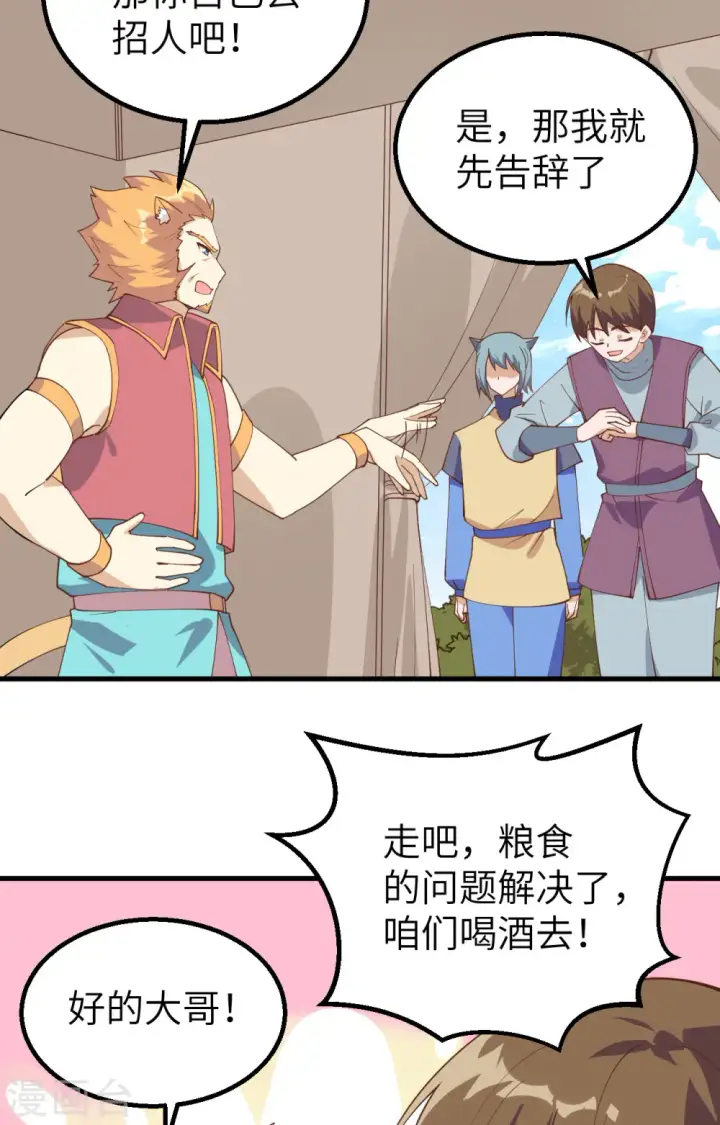 《从今天开始当城主》第290话图38