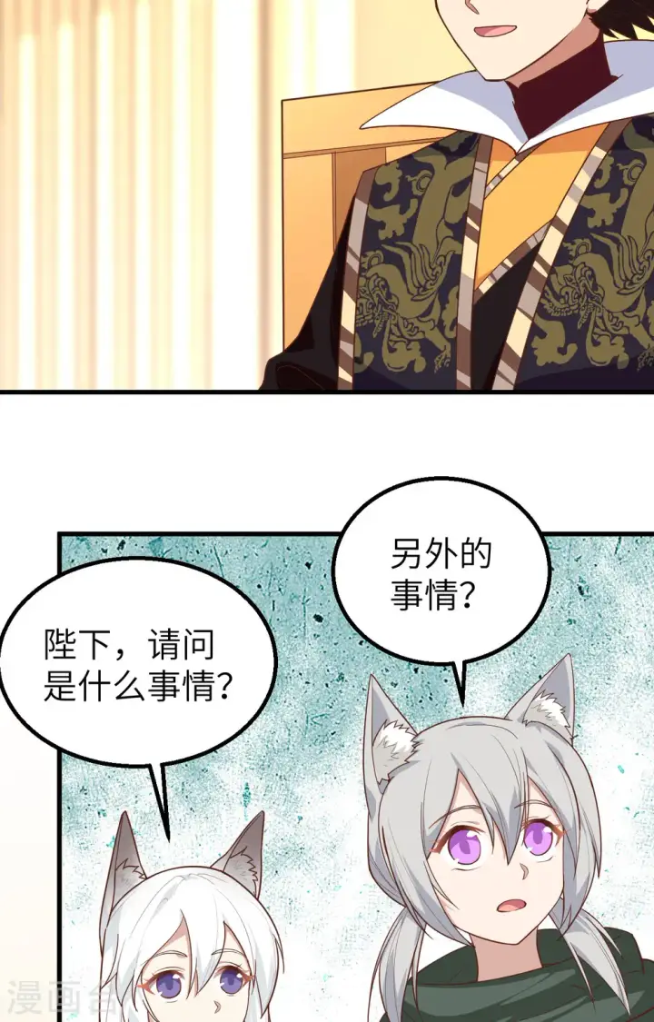 《从今天开始当城主》第290话图4