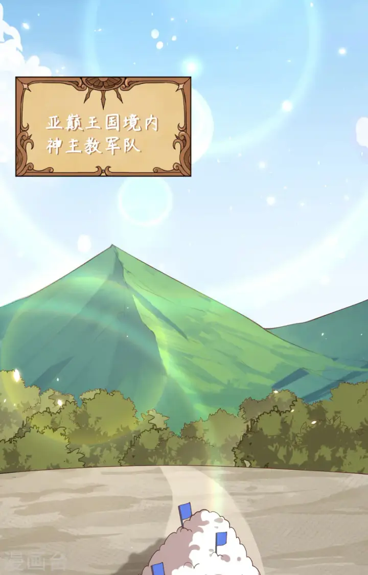 《从今天开始当城主》第290话图40