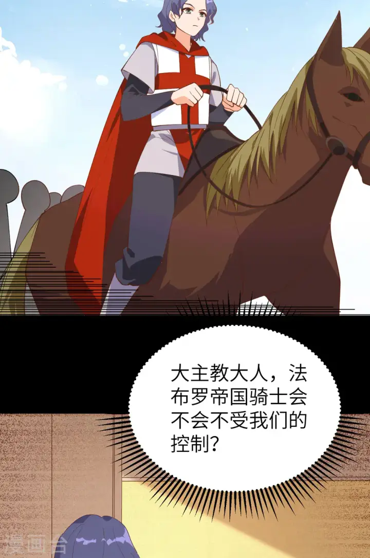 《从今天开始当城主》第290话图42