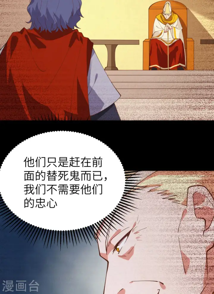 《从今天开始当城主》第290话图43
