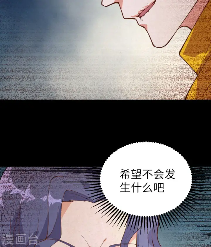 《从今天开始当城主》第290话图44
