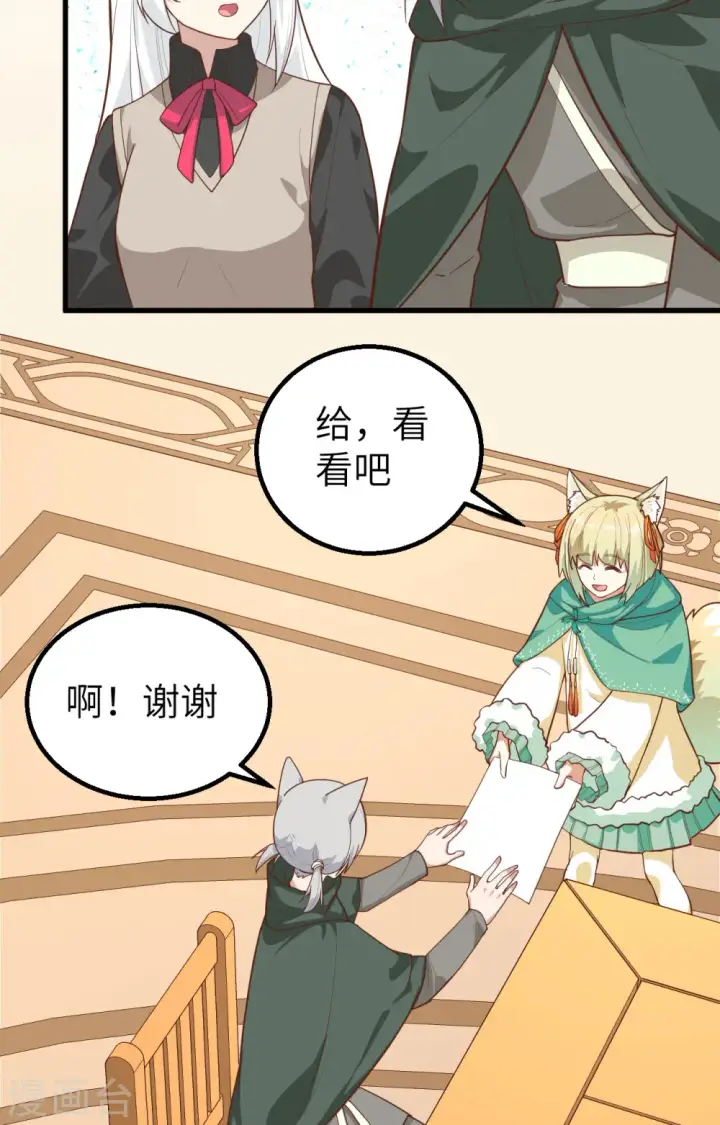 《从今天开始当城主》第290话图5