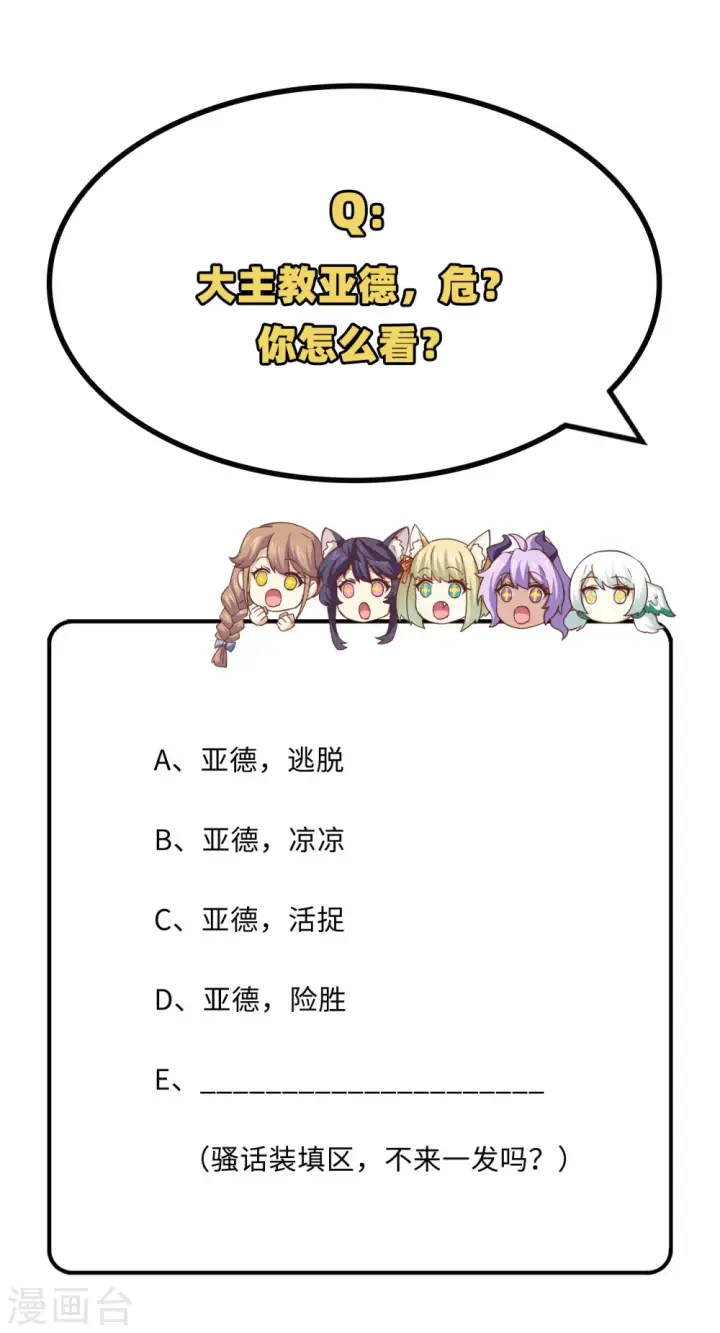 《从今天开始当城主》第290话图50