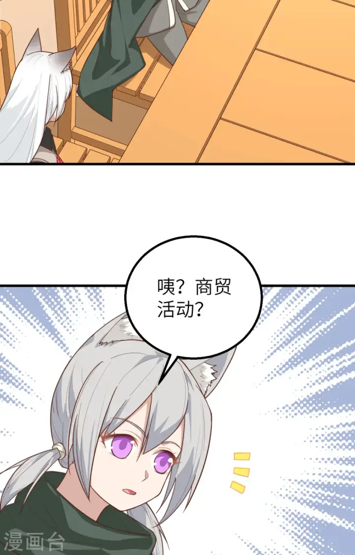 《从今天开始当城主》第290话图6