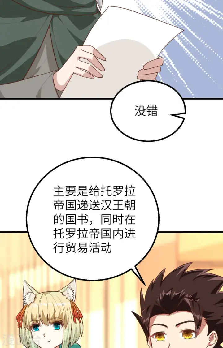 《从今天开始当城主》第290话图7