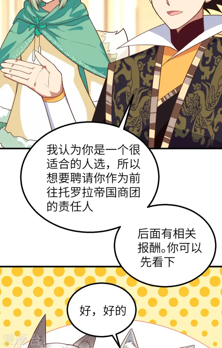 《从今天开始当城主》第290话图8