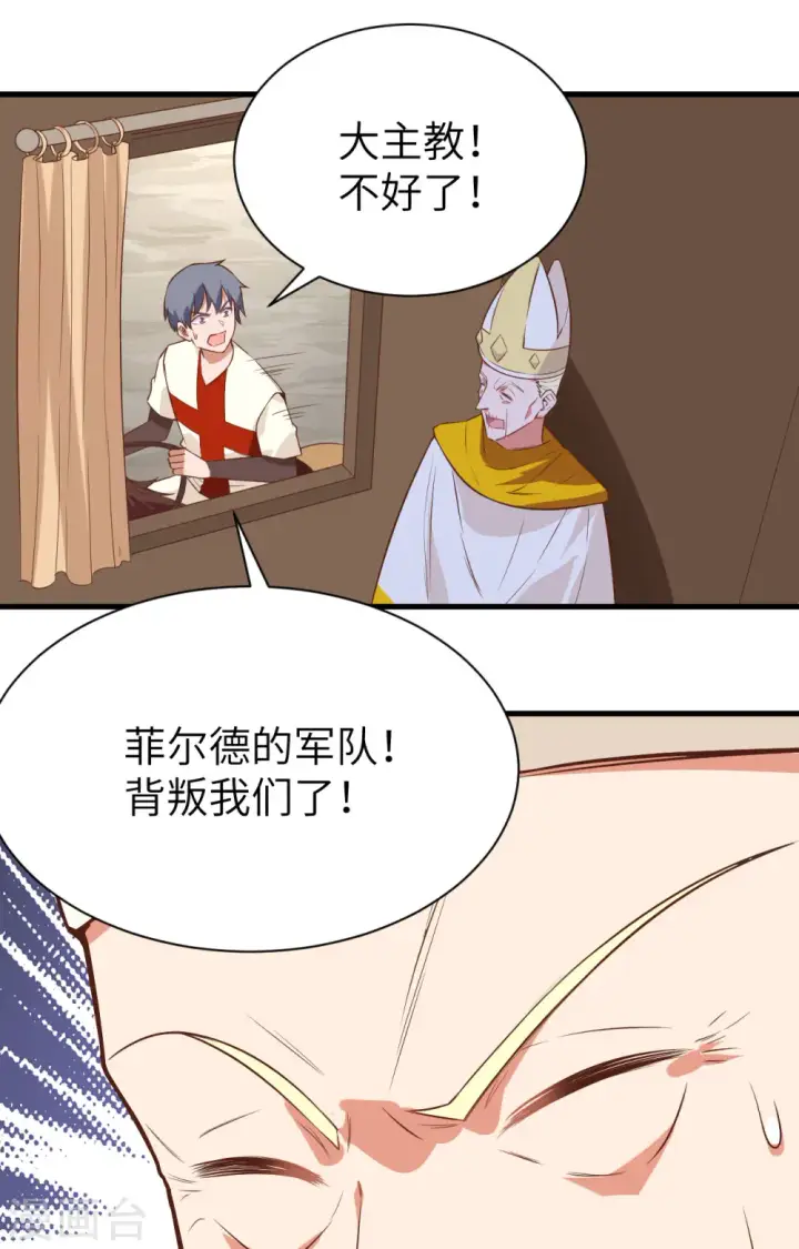 《从今天开始当城主》第291话图12