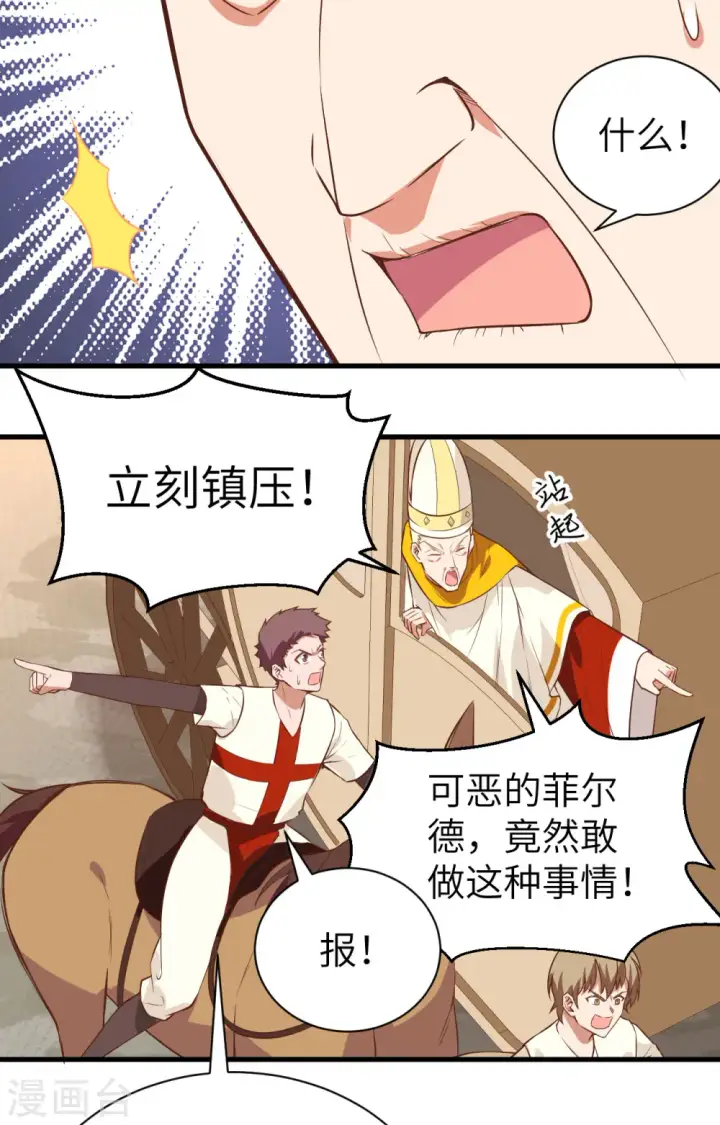 《从今天开始当城主》第291话图13