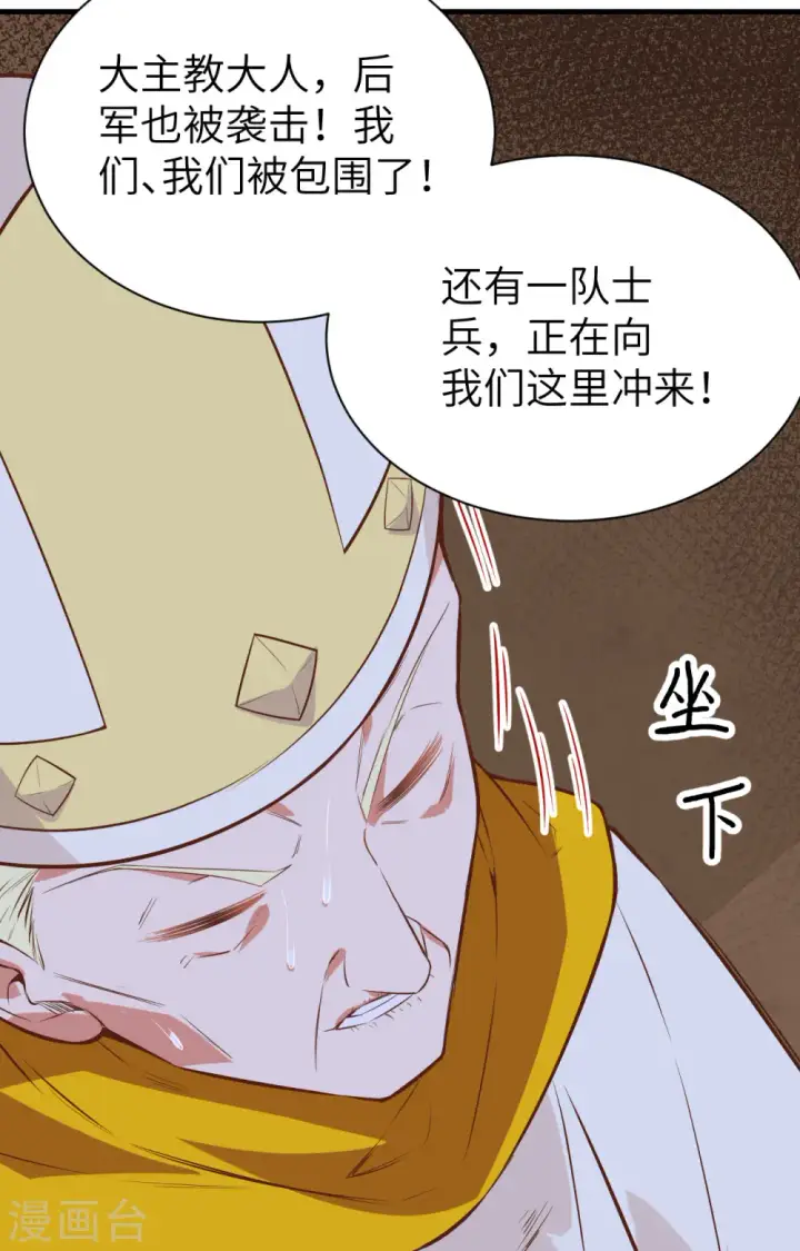 《从今天开始当城主》第291话图14