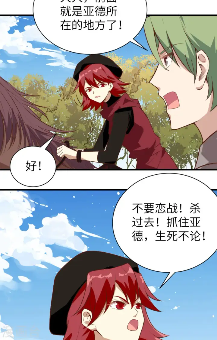 《从今天开始当城主》第291话图17