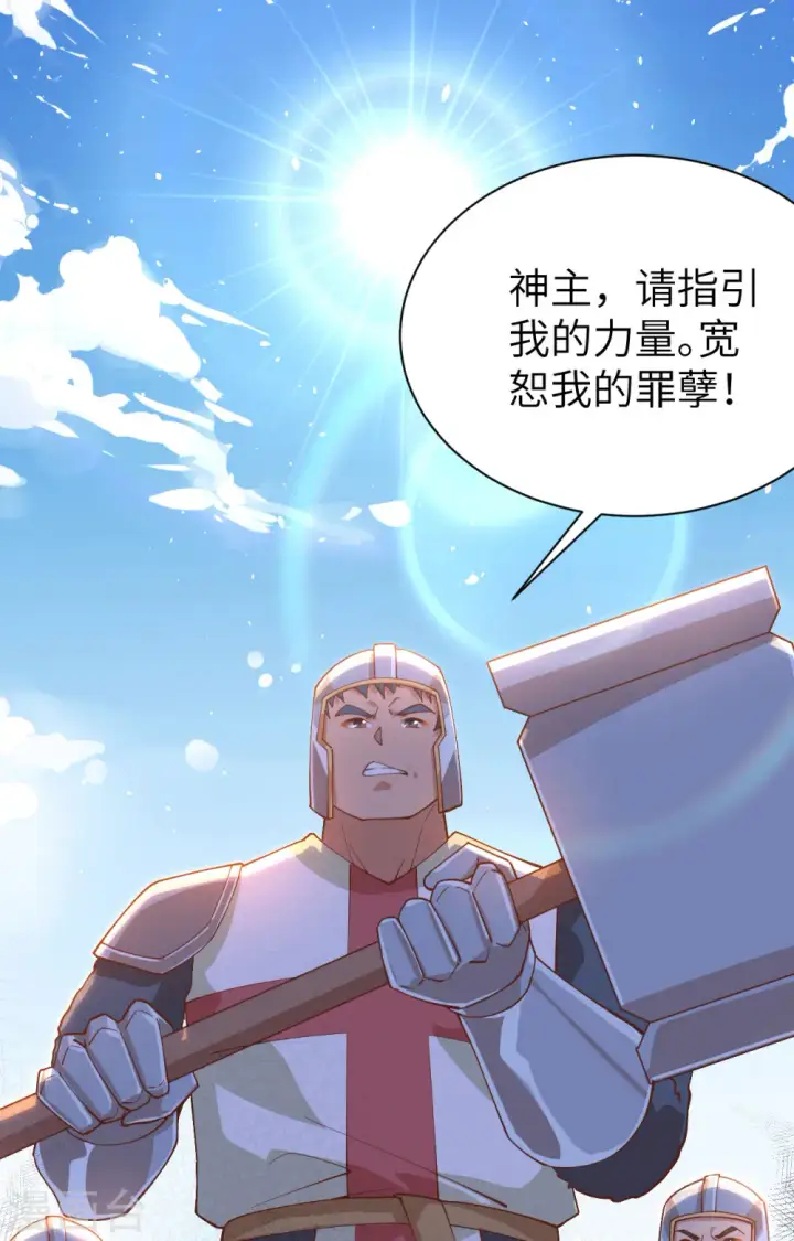《从今天开始当城主》第291话图22