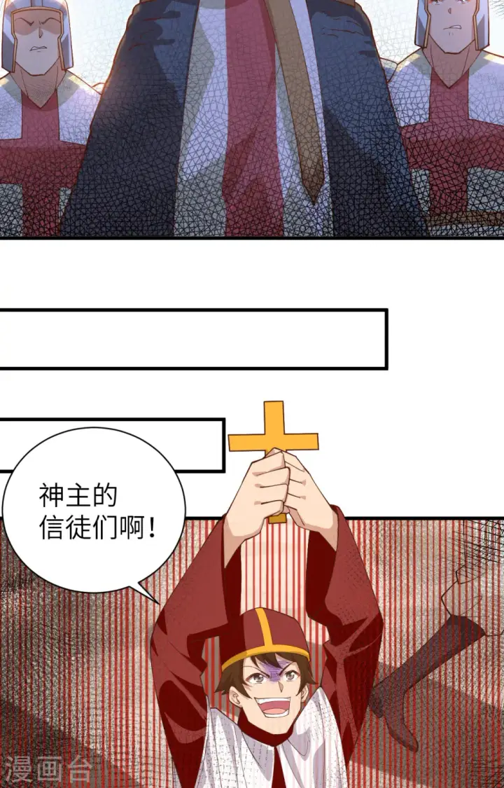 《从今天开始当城主》第291话图23