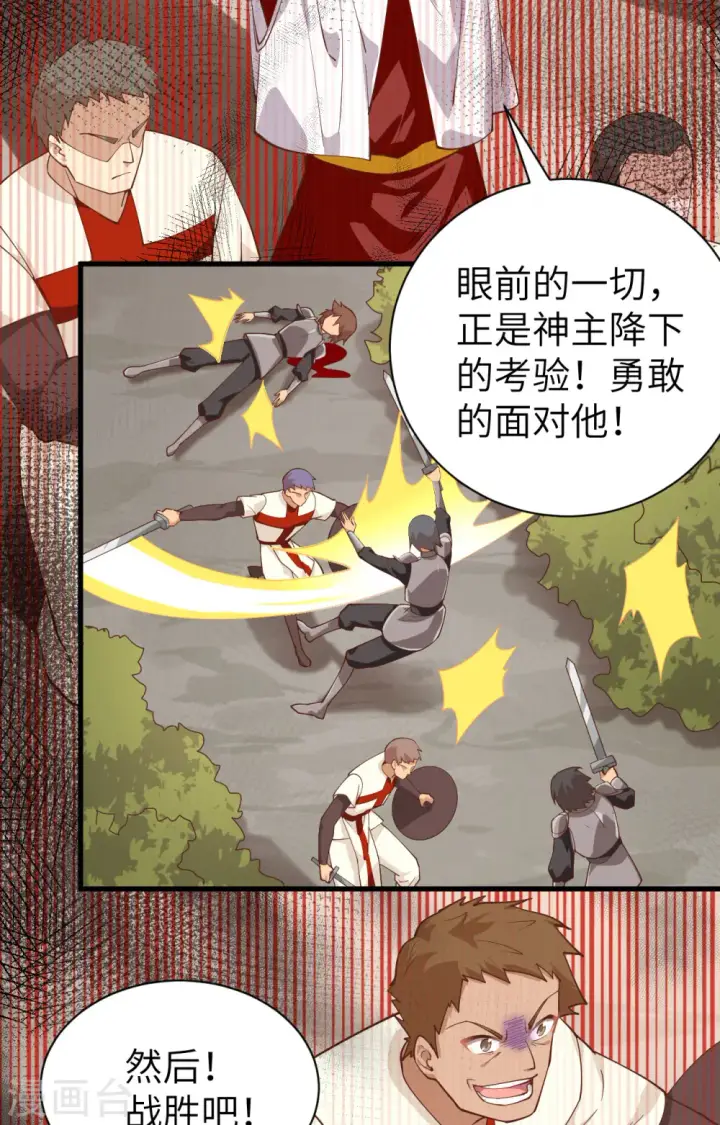 《从今天开始当城主》第291话图24